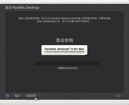 Parallels Desktop 9试用密钥获取方法介绍