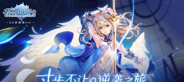 《以苍之骑士团2传说之战》机关门攻略（如何轻松突破机关门？）