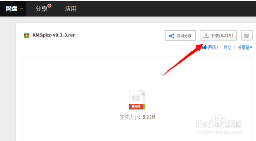 kmspico激活工具激活office2013的方法