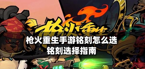 《以枪火重生》噩梦难度攻略（从入门到精通，轻松通关噩梦难度）