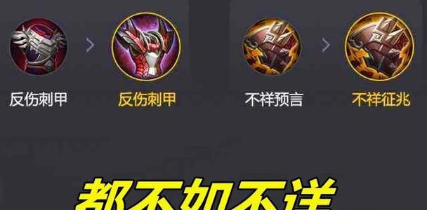 符文出装攻略（打造合理符文出装，让你战无不胜！）