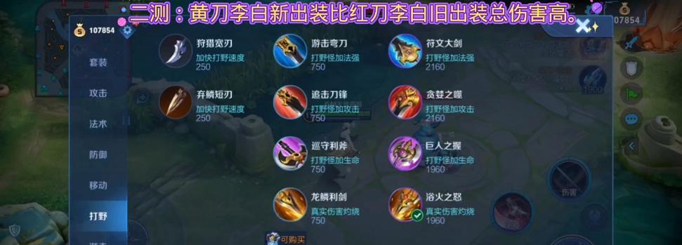 李白刷野快速出装攻略（李白全方位装备选择与战术应用）