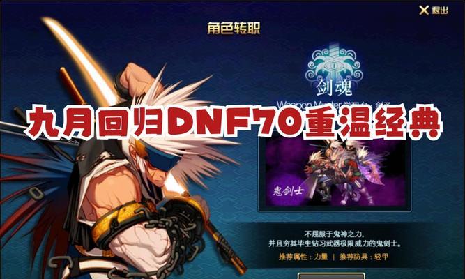 DNF新区冲级攻略（掌握新区开荒技巧，轻松升级打造顶级角色）