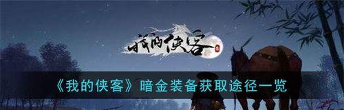 《侠客完美粉获取攻略》（探究完美粉的来源及获取途径）