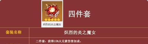 原神可莉圣遗物搭配指南（渡火还是魔女，如何打造最优可莉？）