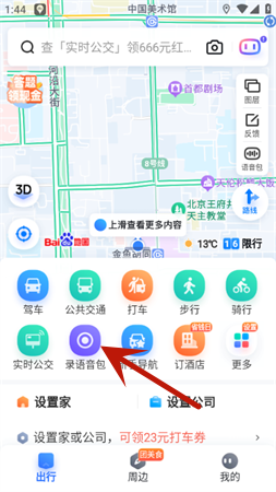 阿七导航语音包