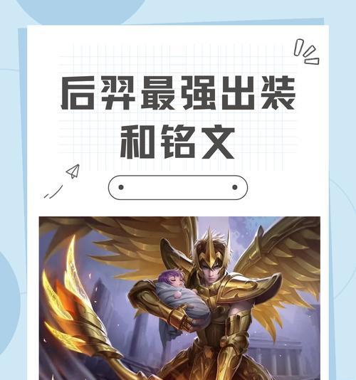 疾跑肉装杨戬出装攻略（最新疾跑肉装杨戬出装攻略，助你在游戏中无敌闪电战！）