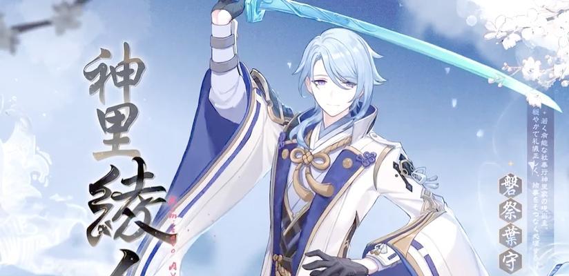 《原神》神里绫人详细攻略（打造最强绫人，挑战无限可能）