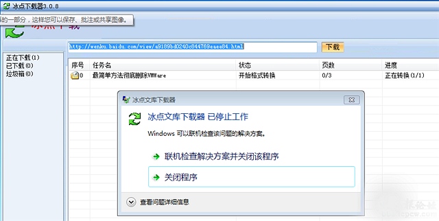 冰点等文库下载器无法使用的解决办法