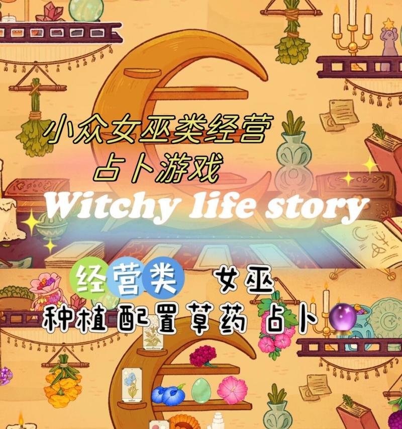 《冰霜女巫手游攻略大揭秘》（掌握冰霜女巫技巧，称霸游戏世界！）