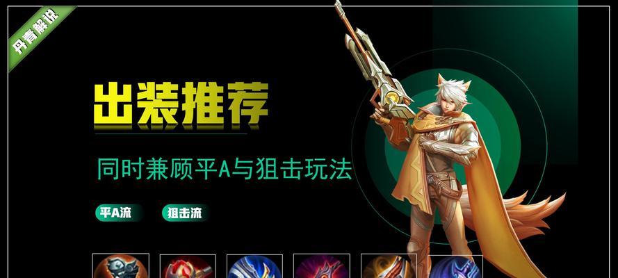 新之助守约全局出装攻略（无人能挡的守约之力，新之助全局出装攻略大揭秘！）