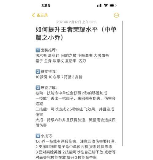 小乔攻略（职业小乔玩家必看，助你成为最强辅助！）