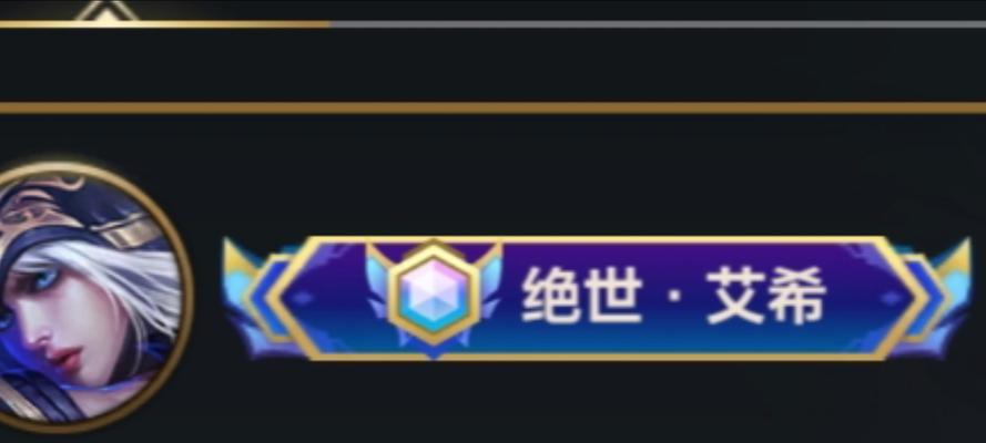 职业选手寒冰出装攻略（雪中送炭，让你的寒冰更上一层楼！）