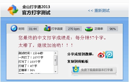 怎样删除金山打字通 用户打字记录的数据
