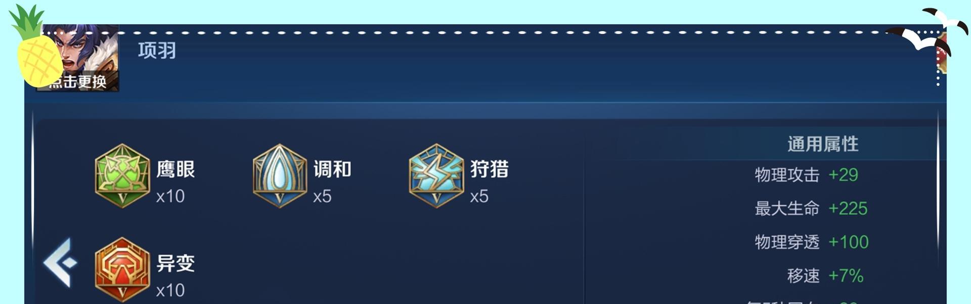 破军项羽出装攻略（征战沙场的无敌项羽，如何选择出装来最大化输出？）