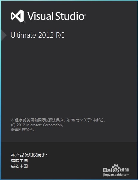 visual studio 2012如何安装 vs2012安装图文教程
