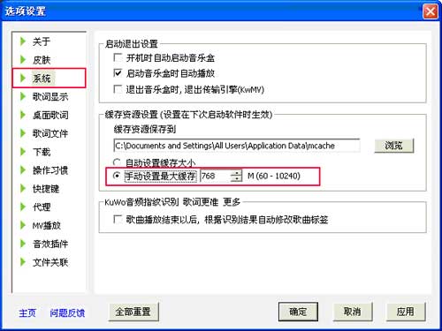 酷我音乐盒2015怎么设置缓存 酷我音乐盒2015设置缓存方法