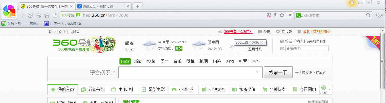 如何使用360云盘