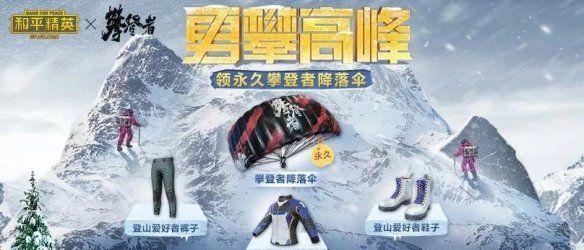 和平精英联动活动开启！（康师傅换降落伞T恤活动即将开始，快来参加吧！）