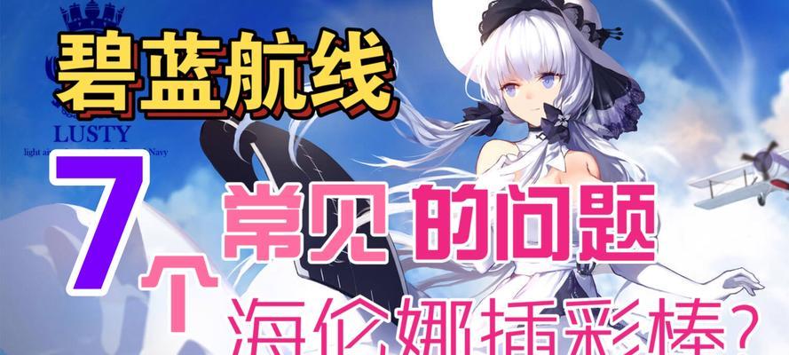 碧蓝海伦娜的装备选择（以什么装备为主？）