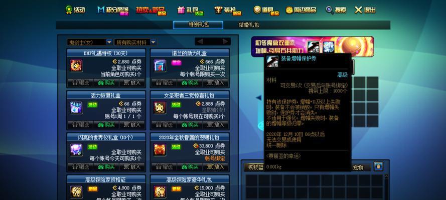 《DNF》2019圣诞礼包大揭秘（抢先知晓礼包内容，尽享游戏乐趣）