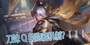 刀妹攻略（探索刀妹的技能组合，让你成为无敌的剑术高手）