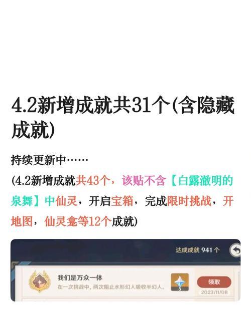 原神1.3版本成就攻略