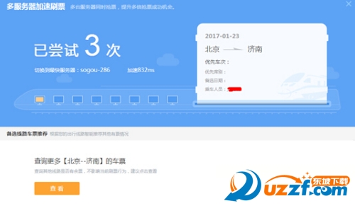 2017春运怎么用搜狗浏览器抢票？搜狗浏览器抢票攻略
