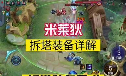 米莱狄出装攻略（选择最适合的装备以提升你的游戏表现！）