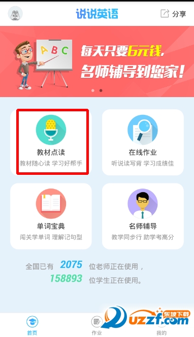 说说英语app怎么添加英语课本 说说英语添加课本方法