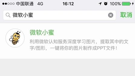 微信小程序怎么用 图片一键生成PPT方法介绍