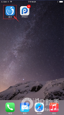 ios8/ios8.1越狱后修改OpenSSH通道密码 图文教程