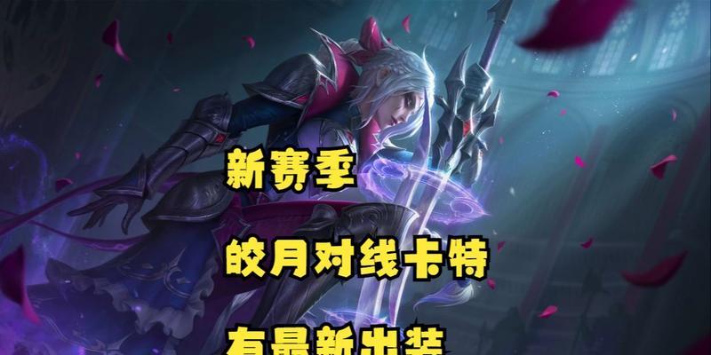 《月下战姬皎月装备攻略》（打造无敌的月之力，席卷全场的皎月战姬）