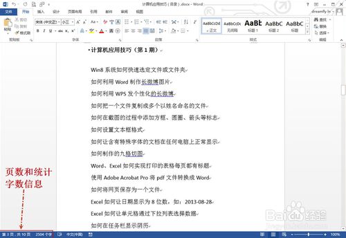 word2013便捷查看字数统计