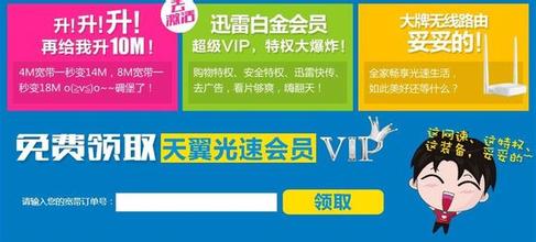 迅雷光速宽带助手在哪下载 天翼光速会员加速没效果怎么办