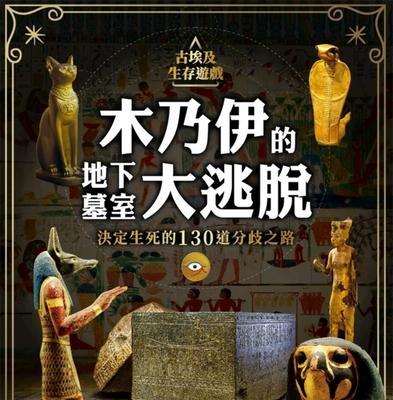 木乃伊小游戏攻略（解开谜题，逃离古墓寻找自由！）