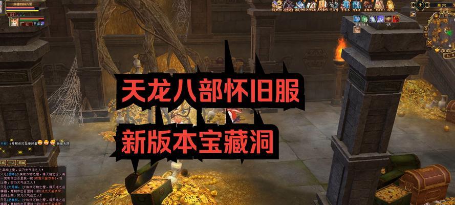 天龙八部手游平民攻略（无需充值，打造最强角色，畅享游戏乐趣）