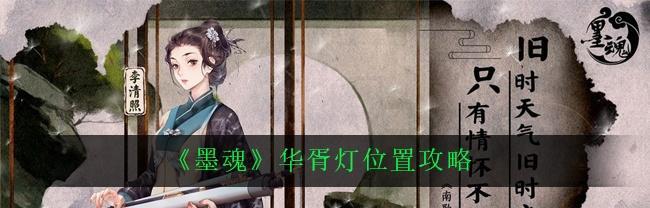 《墨魂资材攻略》（以游戏为主，详解资材获得方法！）