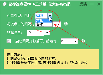 鼠大侠客连点器怎么使用?鼠大侠客连点器好用吗?