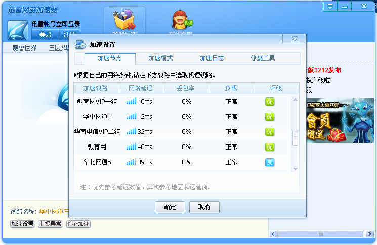 迅雷网游加速器加速会员相关问题解答