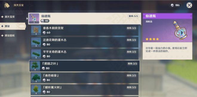 原神洞天宝钱攻略：打造属于你自己的洞天世界