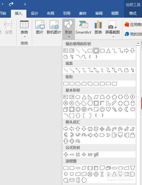 如何用word2013制作灯笼