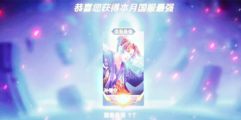 国服孙悟空装备出装攻略（掌握关键装备，让你的孙悟空更强大）