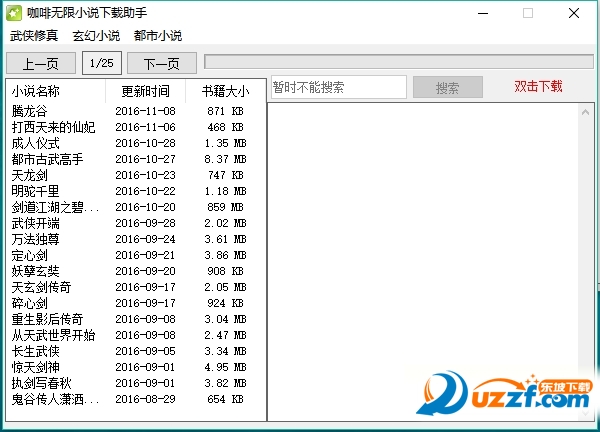 咖啡小说下载工具怎么用?咖啡小说下载工具使用方法