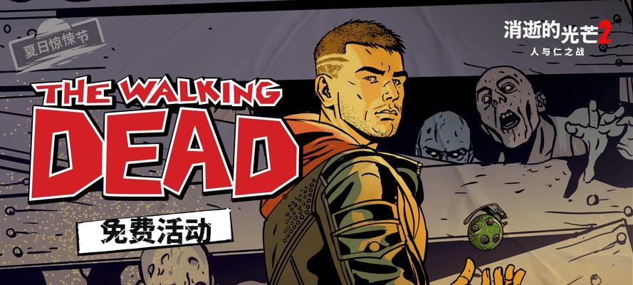 行尸走肉DLC攻略（揭开行尸走肉DLC的攻略秘籍，成为生存之王！）