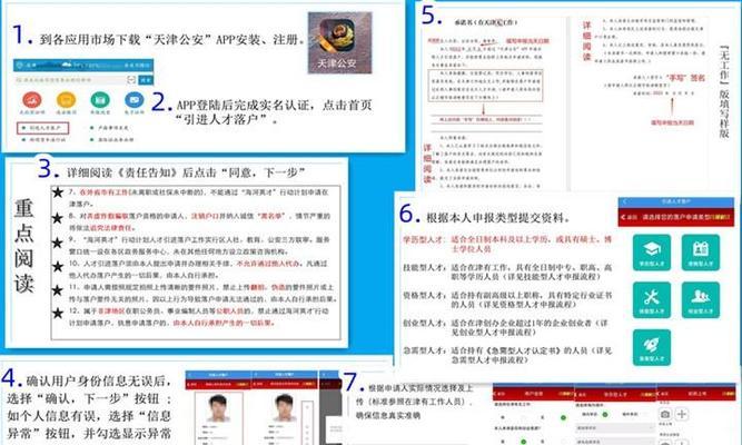 天津技能落户攻略（天津技能落户政策解读，申请条件、流程以及注意事项全面指南）