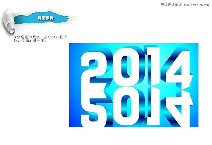 CorelDraw制作2014特效艺术字教程