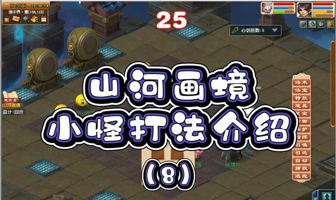 以山河画境攻略（技能选择攻略，助你在山河画境中游刃有余）