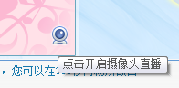 网易CC摄像头直播方法