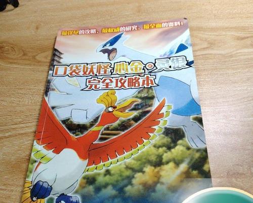 《掌握口袋妖怪心金攻略，成为顶尖训练师》（心金攻略、必备技巧和宝贵建议，助你成就训练师梦想）